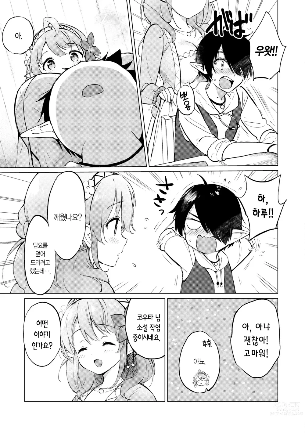 Page 25 of manga 밀월 파라다이스