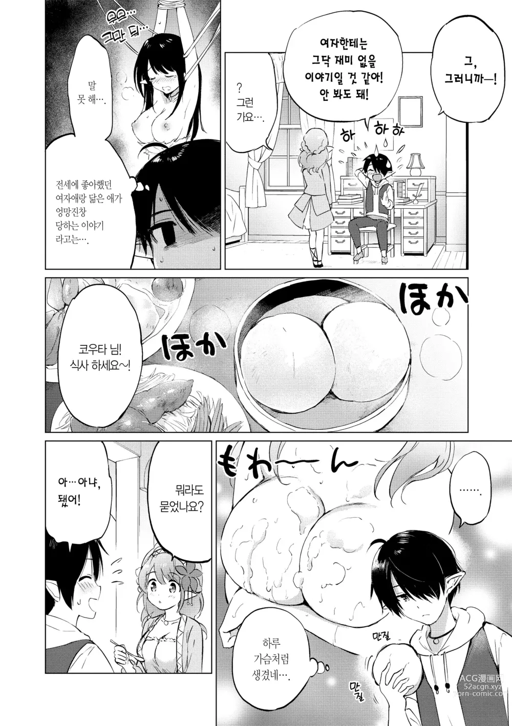 Page 26 of manga 밀월 파라다이스