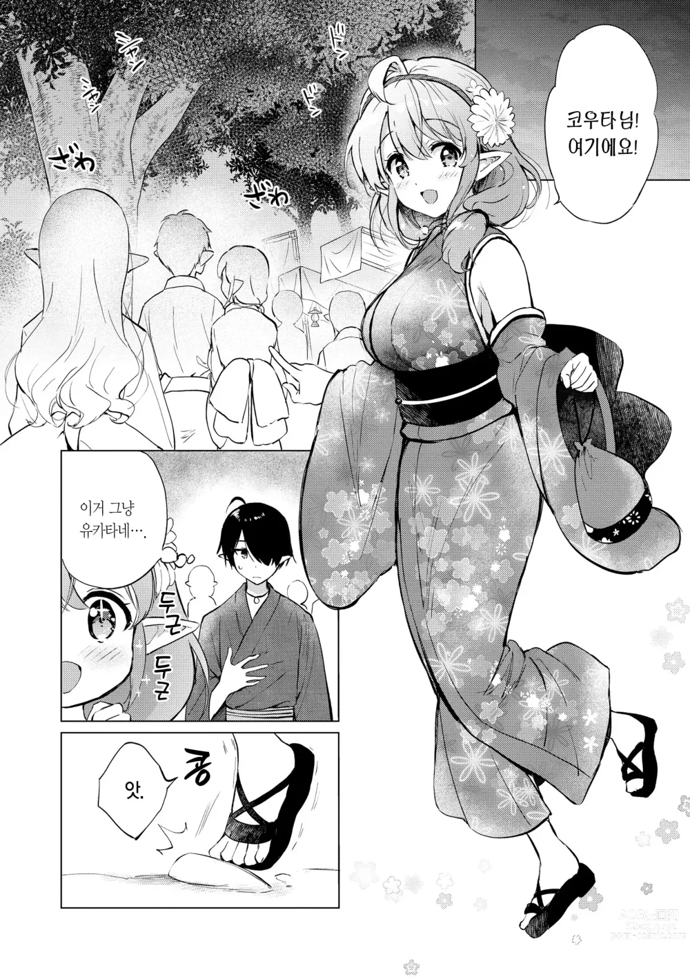 Page 28 of manga 밀월 파라다이스