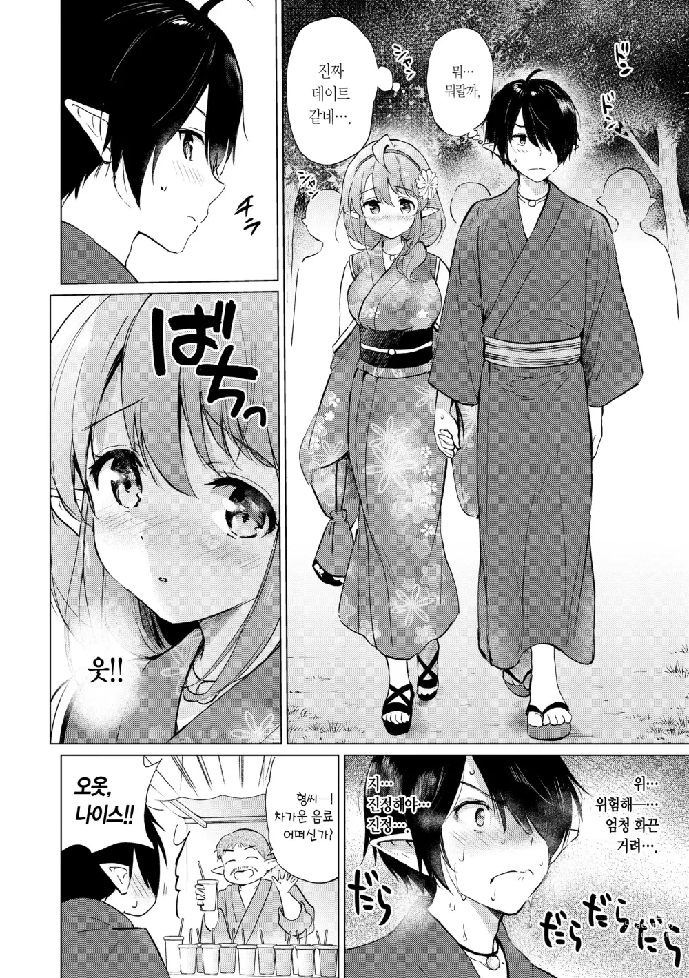 Page 30 of manga 밀월 파라다이스