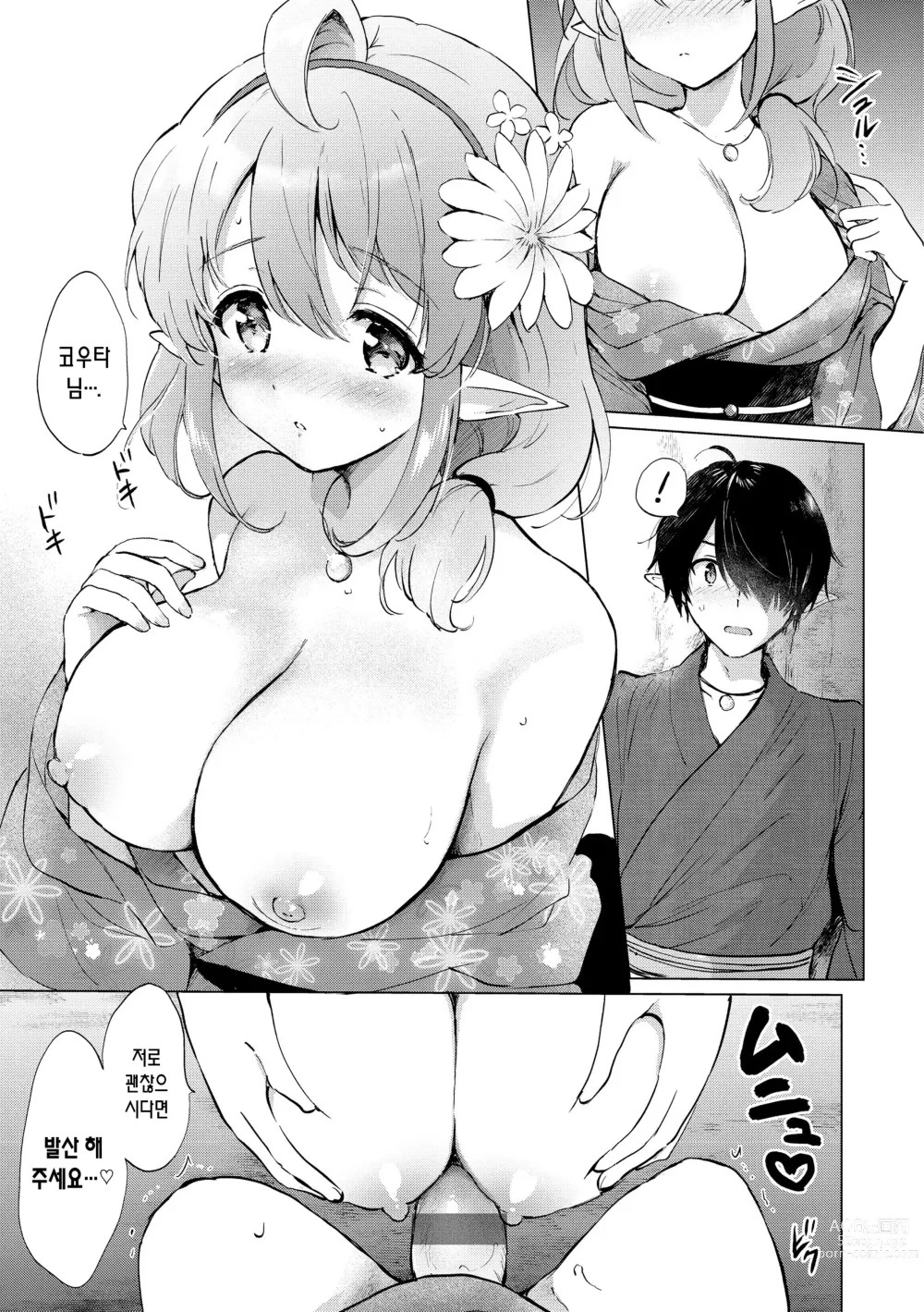 Page 33 of manga 밀월 파라다이스