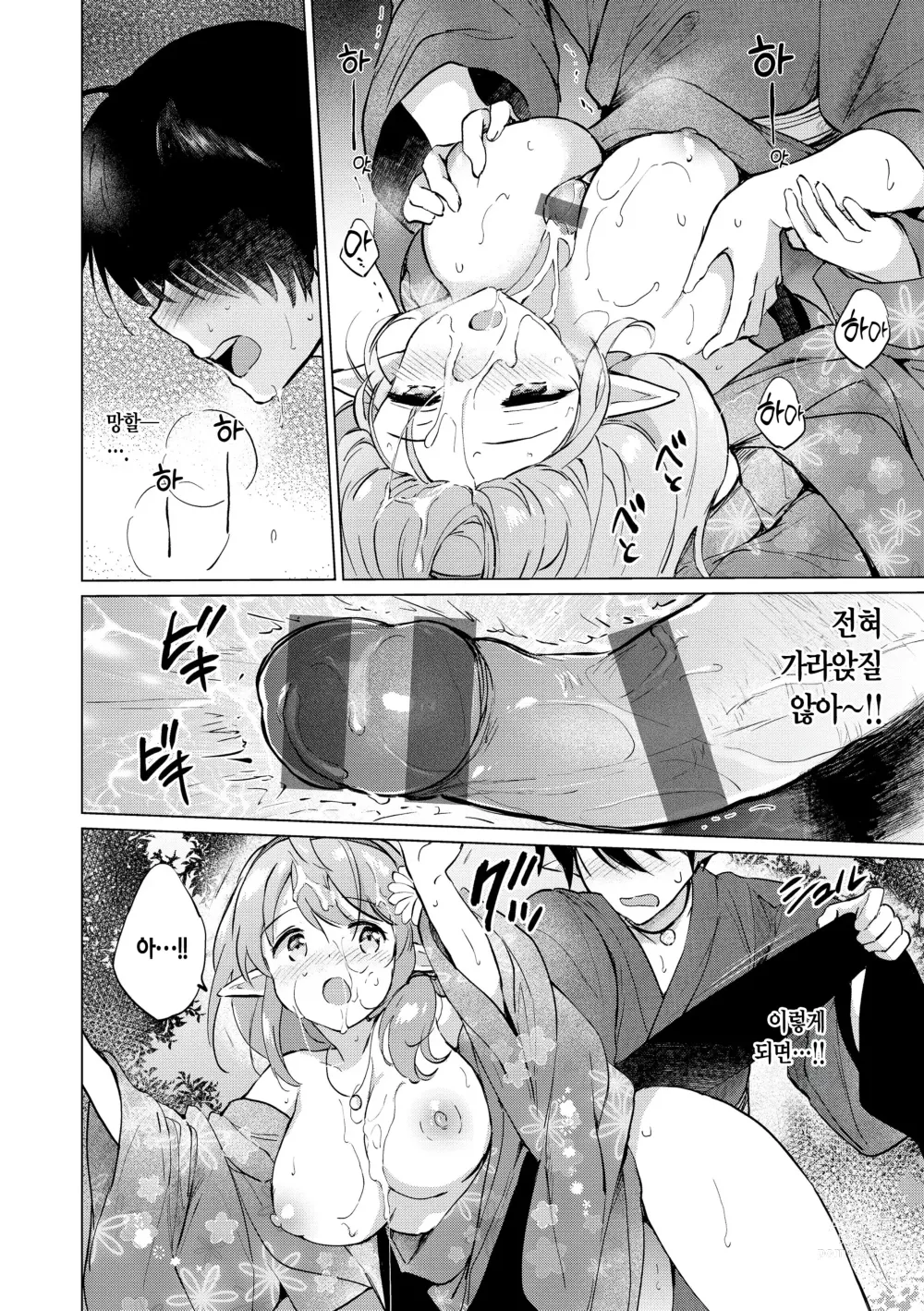 Page 38 of manga 밀월 파라다이스