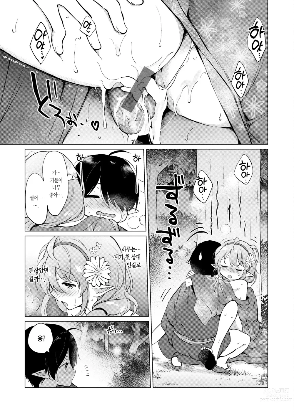 Page 49 of manga 밀월 파라다이스