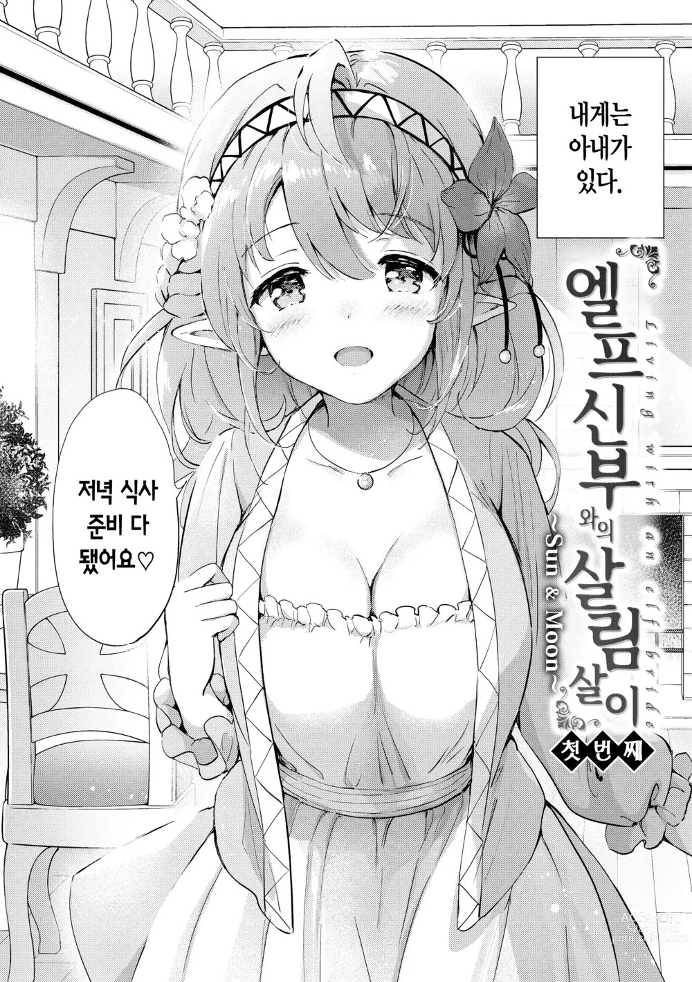 Page 6 of manga 밀월 파라다이스