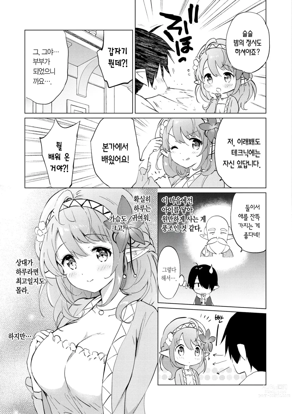 Page 9 of manga 밀월 파라다이스