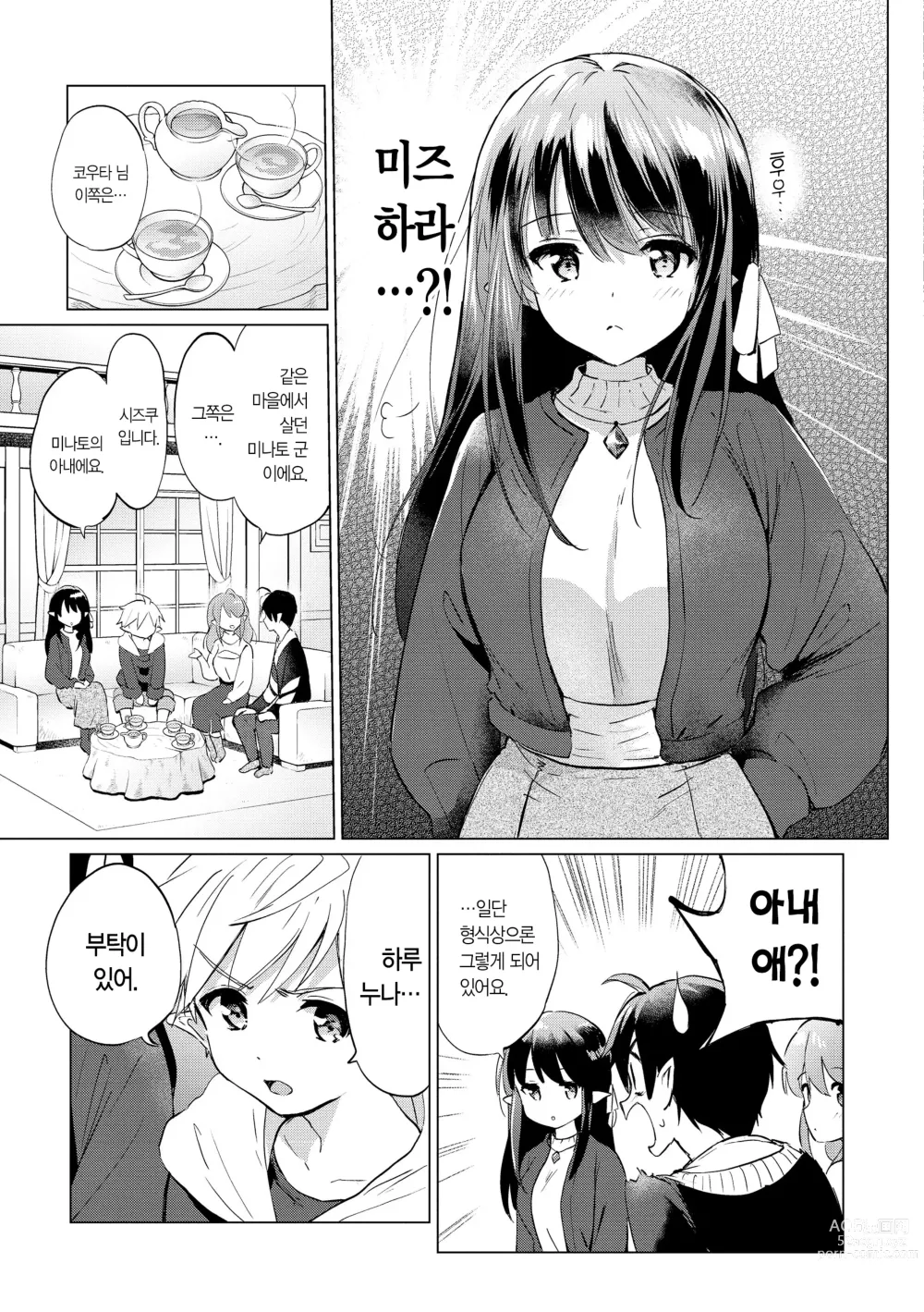 Page 85 of manga 밀월 파라다이스