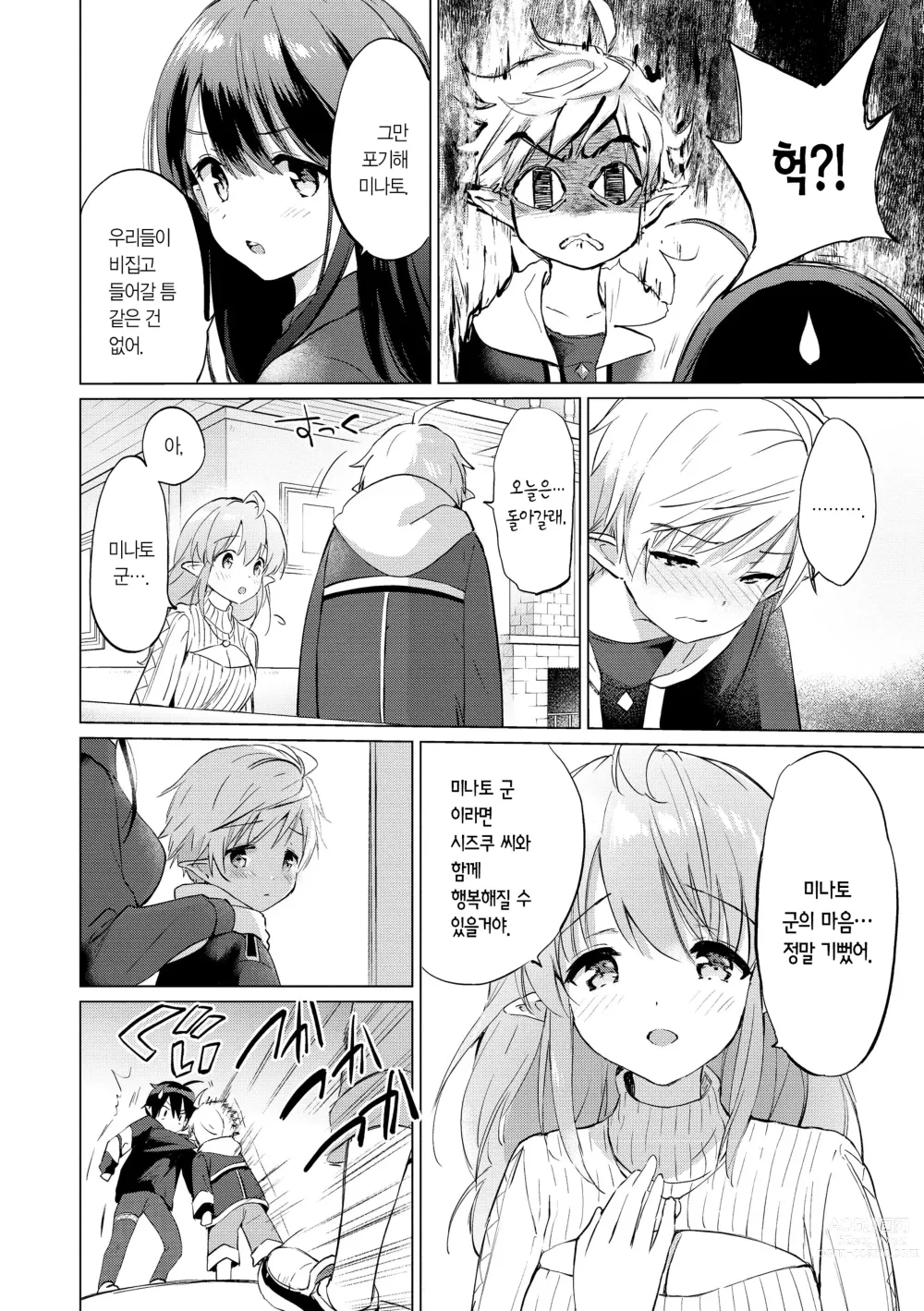 Page 92 of manga 밀월 파라다이스