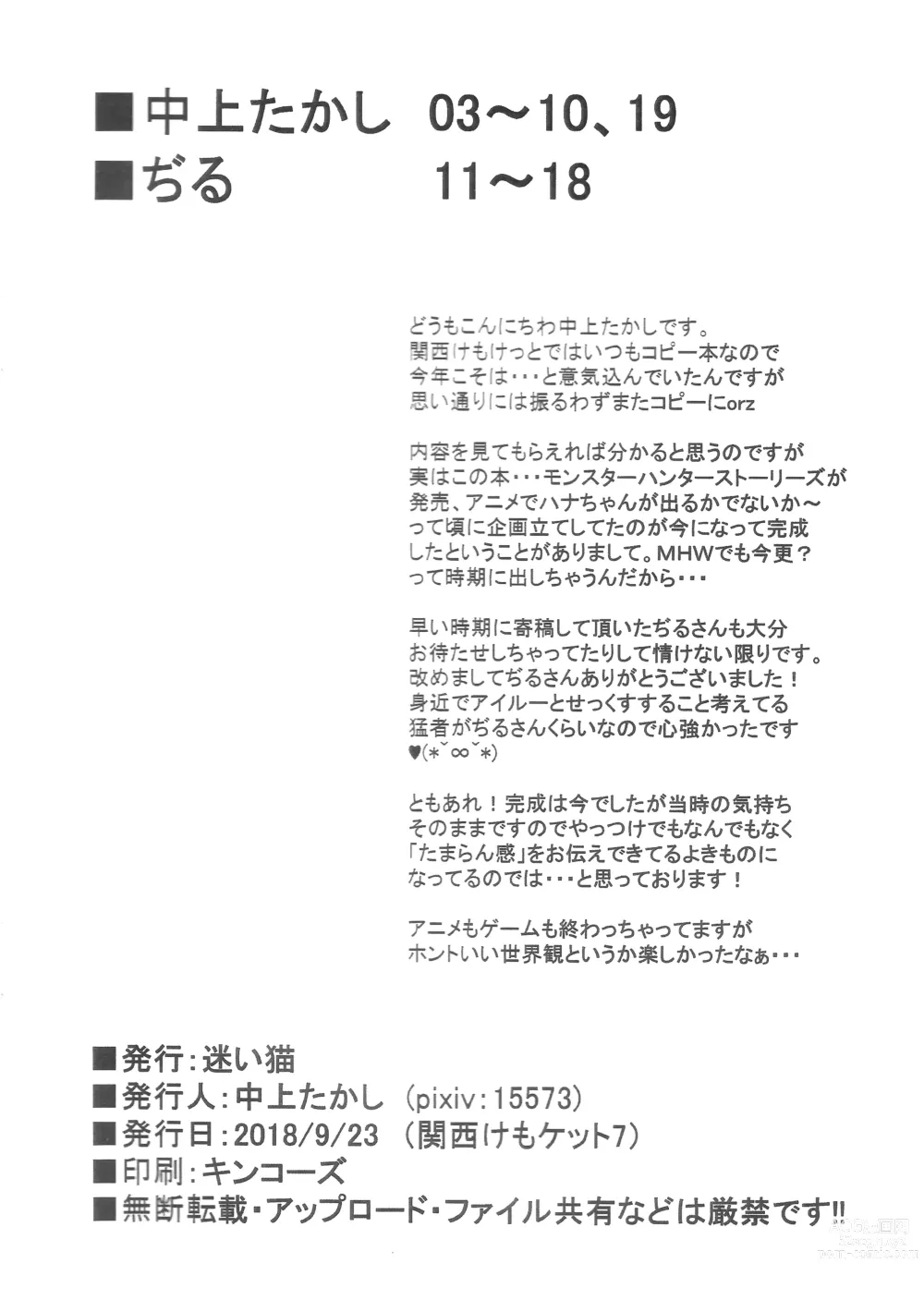 Page 2 of doujinshi Airou