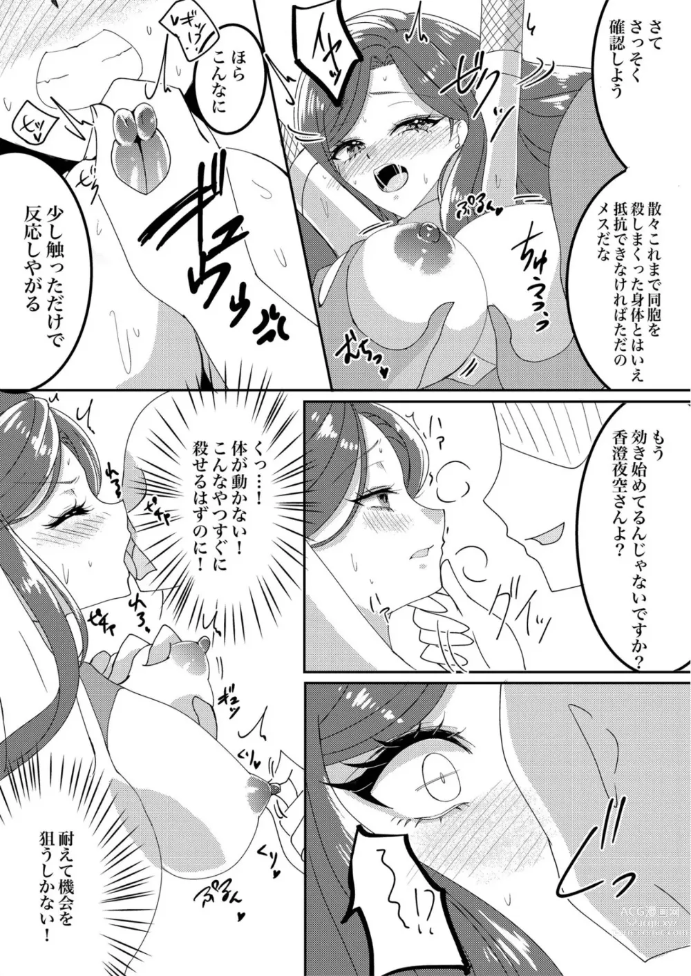 Page 7 of doujinshi Taimanin Kasumi Yozora