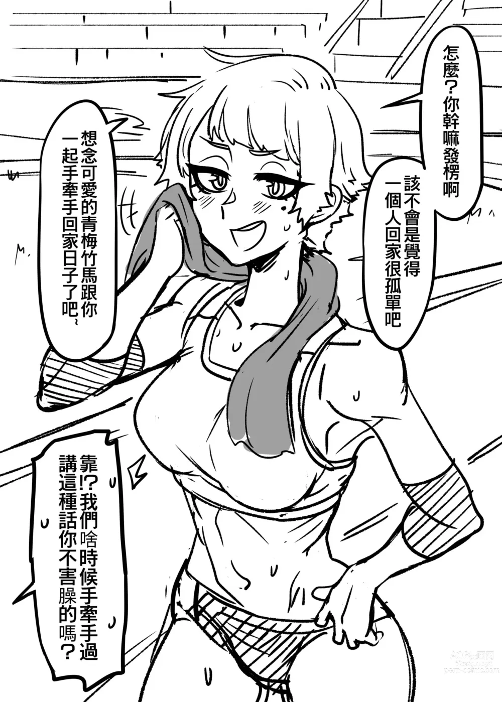 Page 11 of doujinshi 漸漸疏遠的青梅竹馬