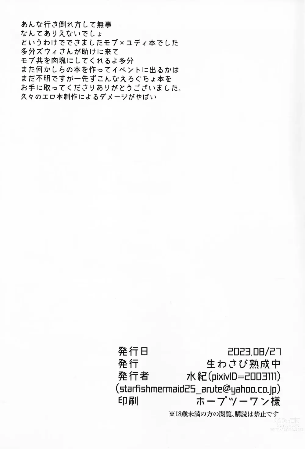 Page 23 of doujinshi Kibako no Naka no Cartumata