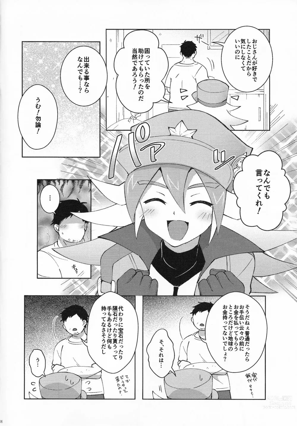 Page 5 of doujinshi Kibako no Naka no Cartumata