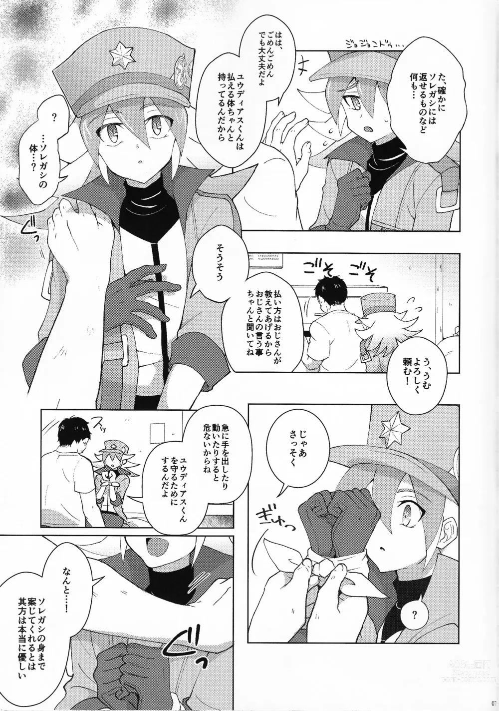 Page 6 of doujinshi Kibako no Naka no Cartumata