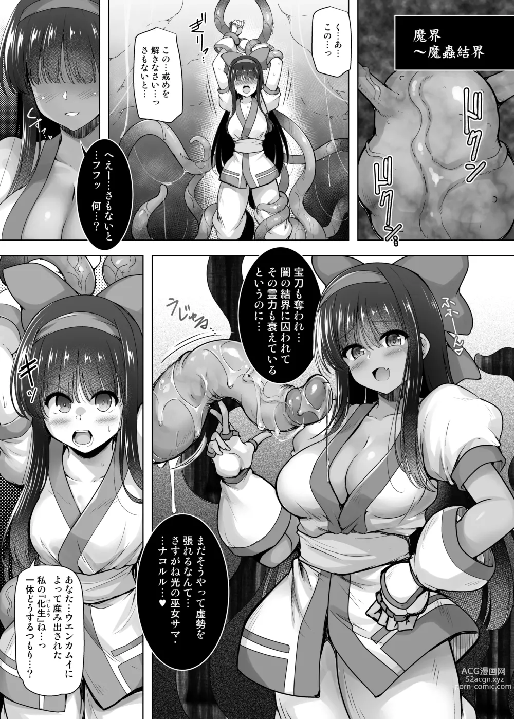 Page 4 of doujinshi Kakuin no Miko