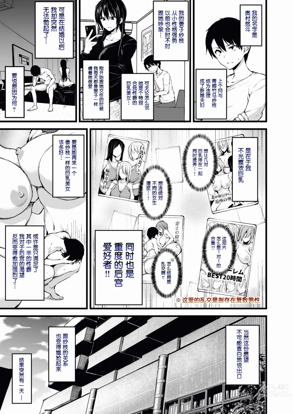 Page 2 of doujinshi 巨乳が2人いないと勃起しない夫のために友達を連れてきた妻1、2+巨乳が二人いないと オマケ本