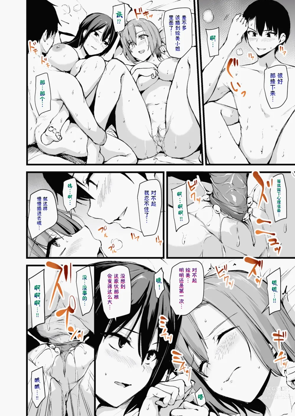 Page 19 of doujinshi 巨乳が2人いないと勃起しない夫のために友達を連れてきた妻1、2+巨乳が二人いないと オマケ本