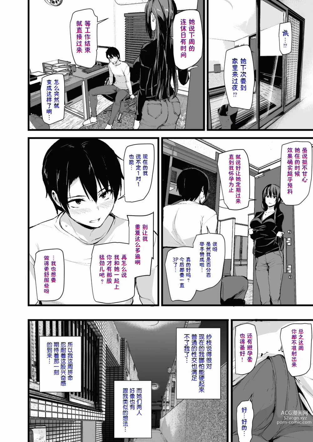 Page 27 of doujinshi 巨乳が2人いないと勃起しない夫のために友達を連れてきた妻1、2+巨乳が二人いないと オマケ本