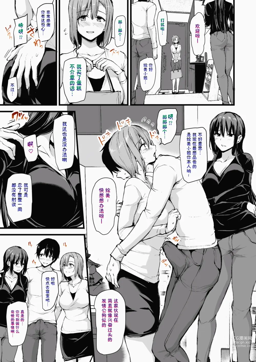 Page 28 of doujinshi 巨乳が2人いないと勃起しない夫のために友達を連れてきた妻1、2+巨乳が二人いないと オマケ本