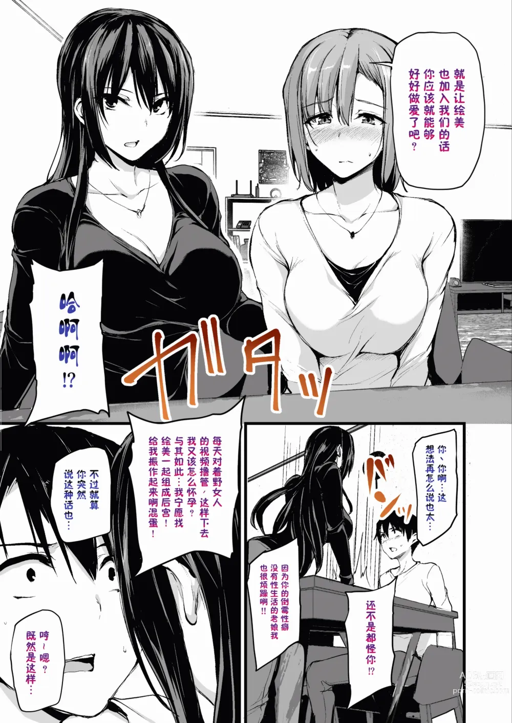Page 6 of doujinshi 巨乳が2人いないと勃起しない夫のために友達を連れてきた妻1、2+巨乳が二人いないと オマケ本