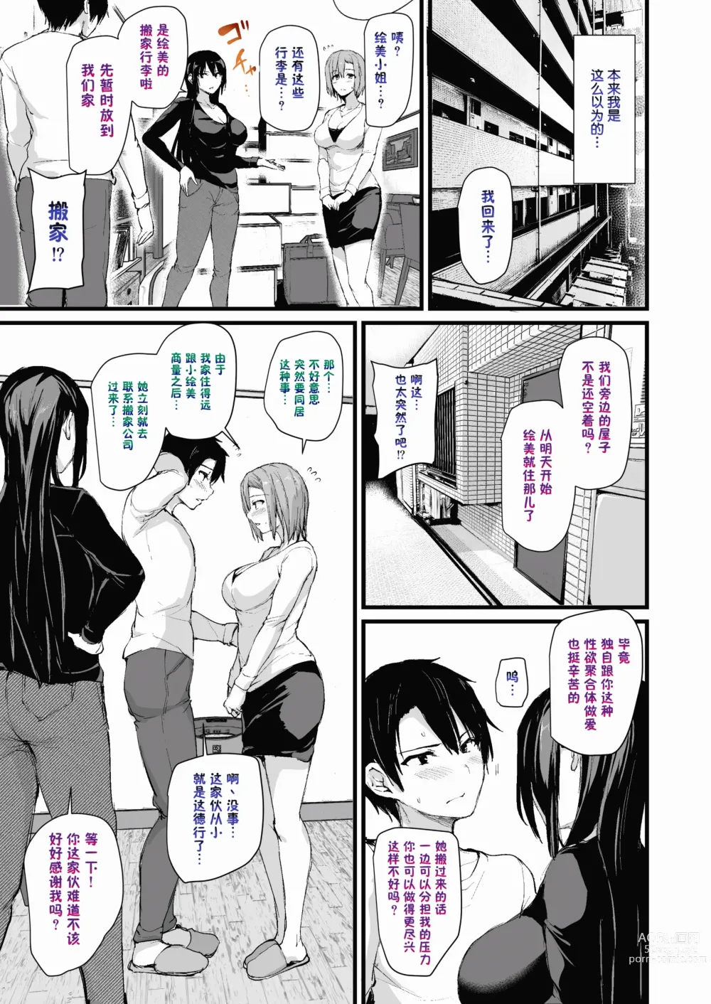 Page 54 of doujinshi 巨乳が2人いないと勃起しない夫のために友達を連れてきた妻1、2+巨乳が二人いないと オマケ本