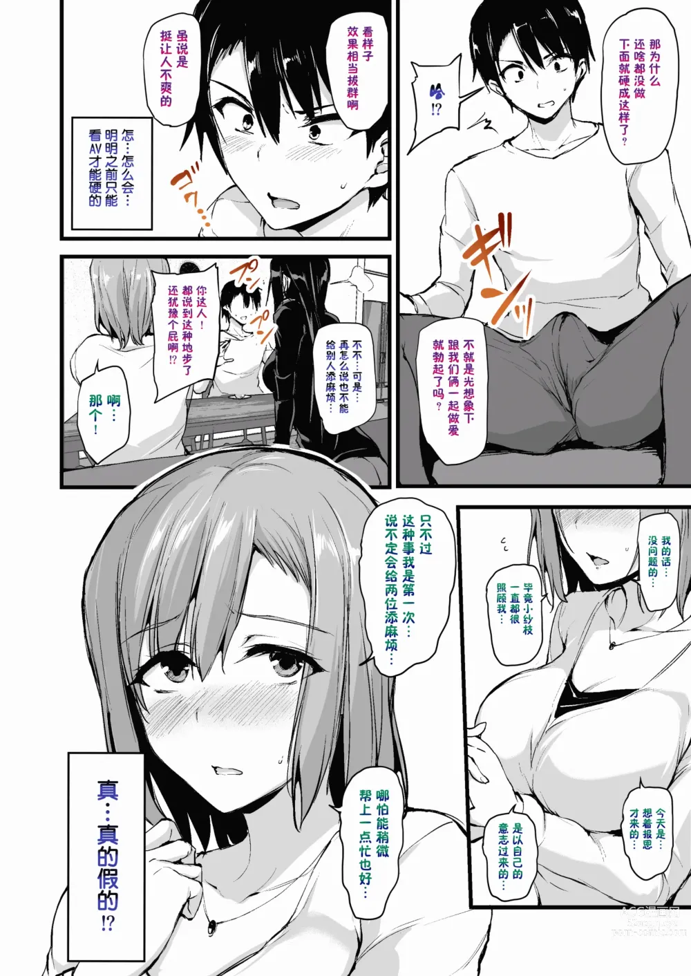 Page 7 of doujinshi 巨乳が2人いないと勃起しない夫のために友達を連れてきた妻1、2+巨乳が二人いないと オマケ本