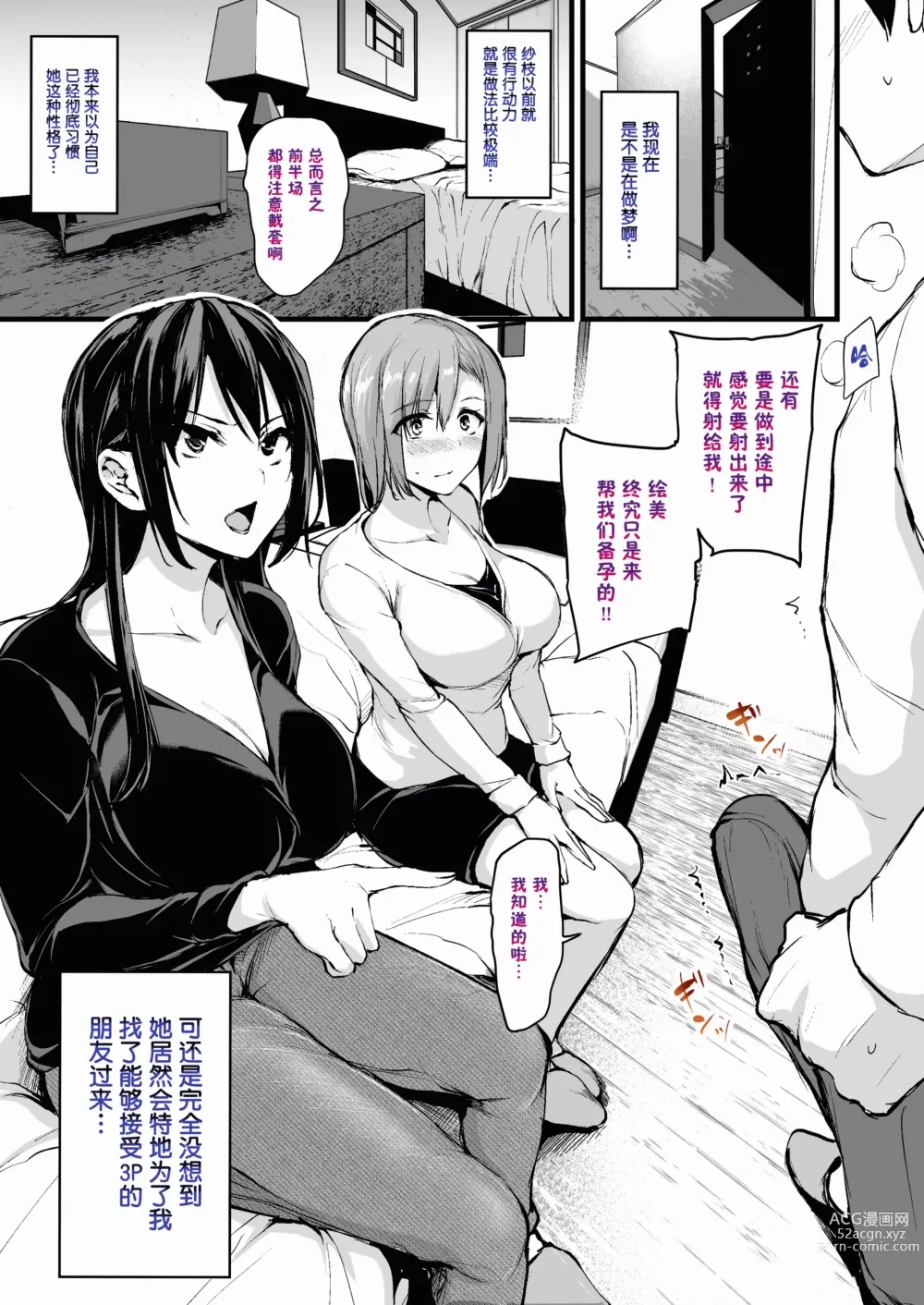 Page 8 of doujinshi 巨乳が2人いないと勃起しない夫のために友達を連れてきた妻1、2+巨乳が二人いないと オマケ本