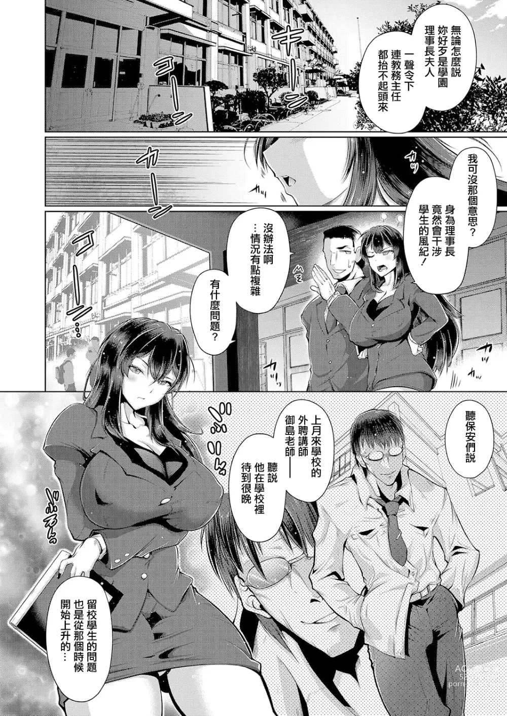 Page 4 of manga Houkago Saimin ~Oshiete Sensei~