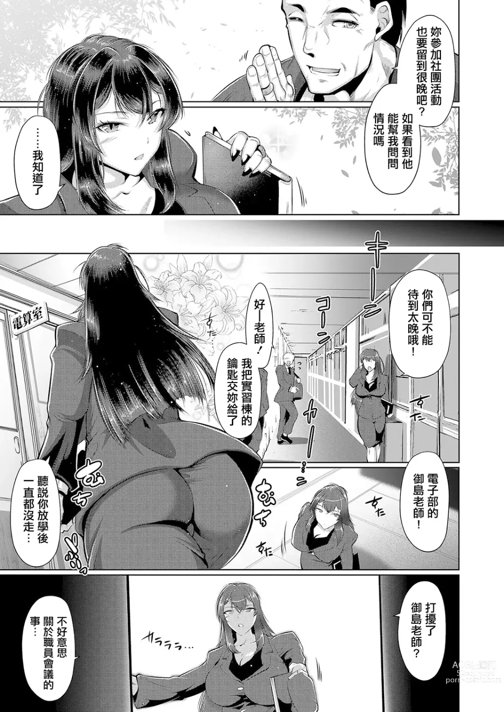 Page 5 of manga Houkago Saimin ~Oshiete Sensei~