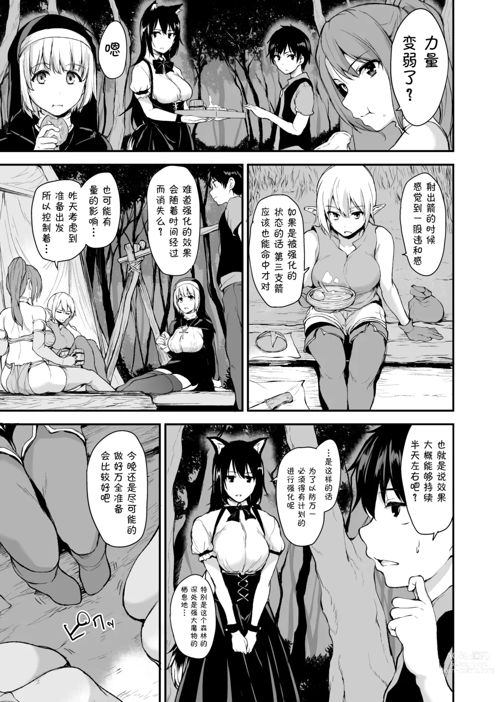 Page 12 of doujinshi Isekai Harem Monogatari - Tales of Harem Vol. 2-2.5