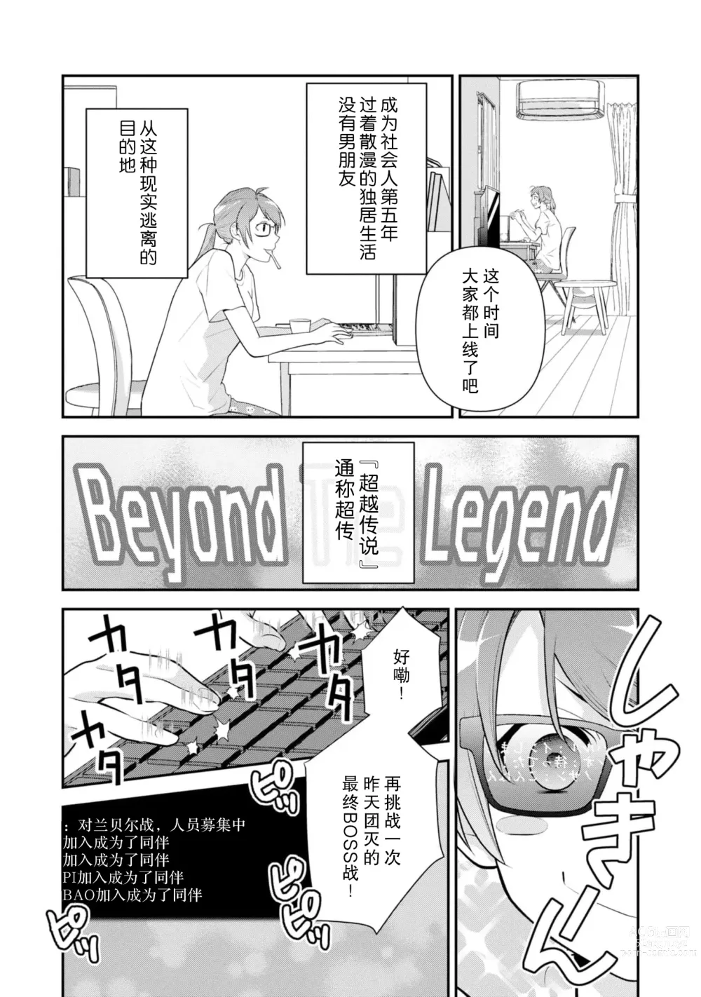 Page 11 of manga 最终BOSS转生而来，因此拿下了他的童贞 1-9 end