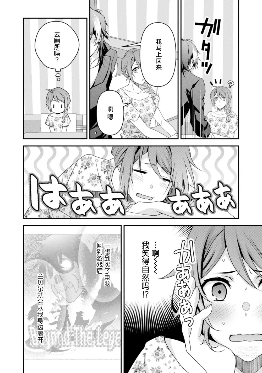 Page 109 of manga 最终BOSS转生而来，因此拿下了他的童贞 1-9 end