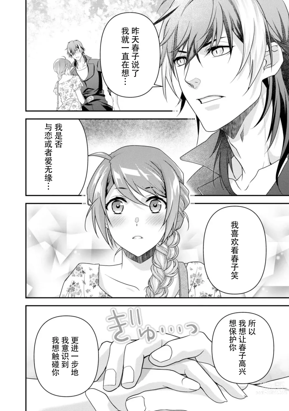 Page 121 of manga 最终BOSS转生而来，因此拿下了他的童贞 1-9 end