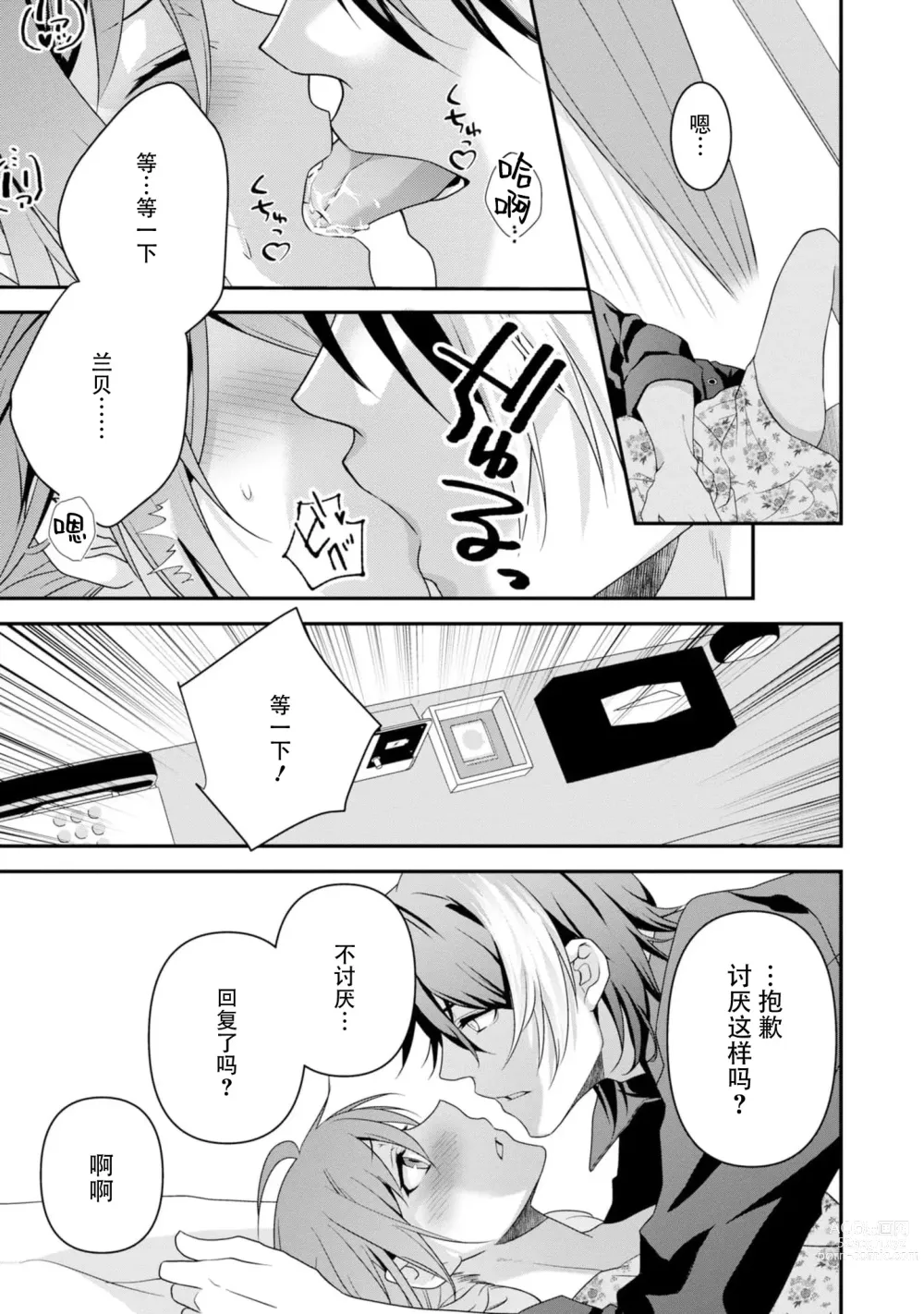 Page 124 of manga 最终BOSS转生而来，因此拿下了他的童贞 1-9 end