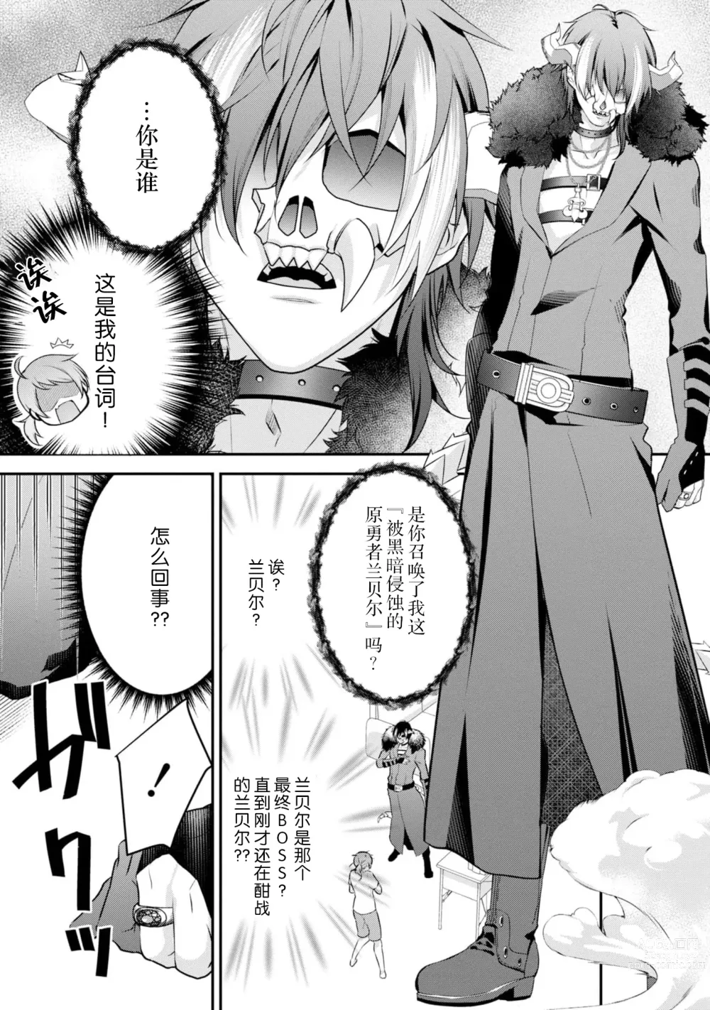 Page 15 of manga 最终BOSS转生而来，因此拿下了他的童贞 1-9 end