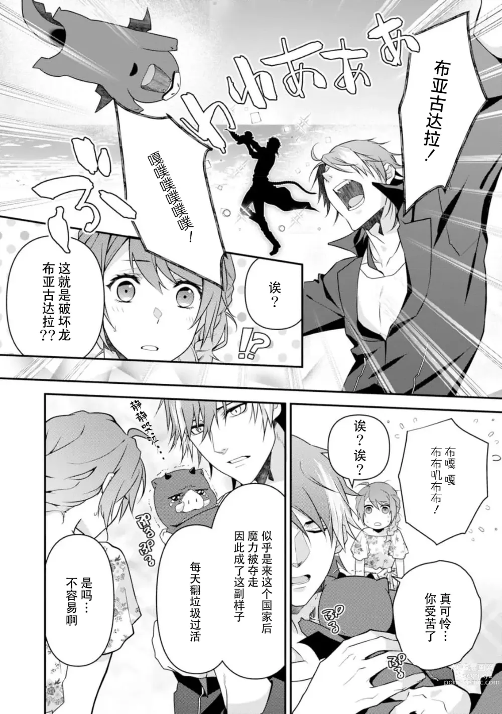 Page 151 of manga 最终BOSS转生而来，因此拿下了他的童贞 1-9 end