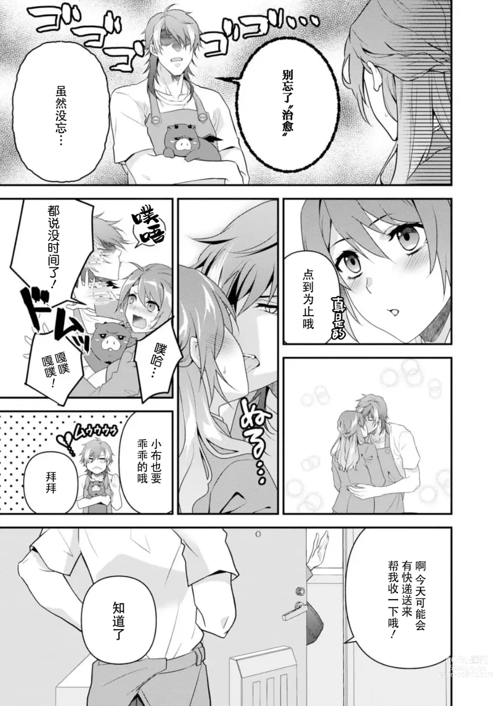 Page 154 of manga 最终BOSS转生而来，因此拿下了他的童贞 1-9 end