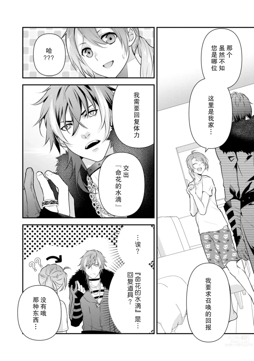 Page 17 of manga 最终BOSS转生而来，因此拿下了他的童贞 1-9 end