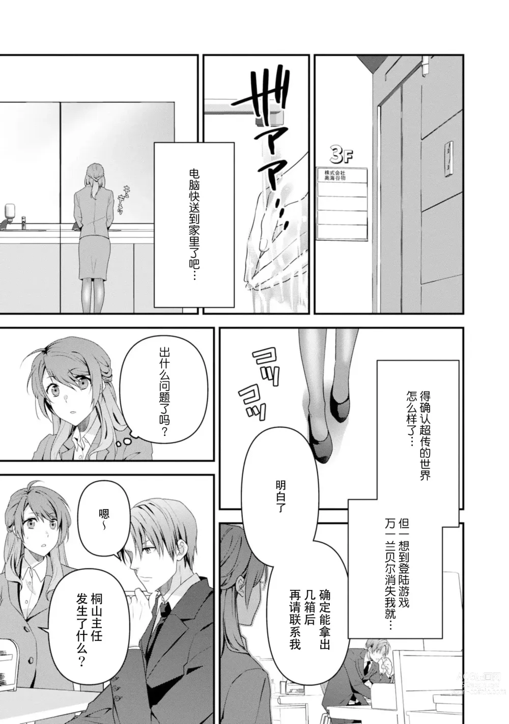 Page 163 of manga 最终BOSS转生而来，因此拿下了他的童贞 1-9 end