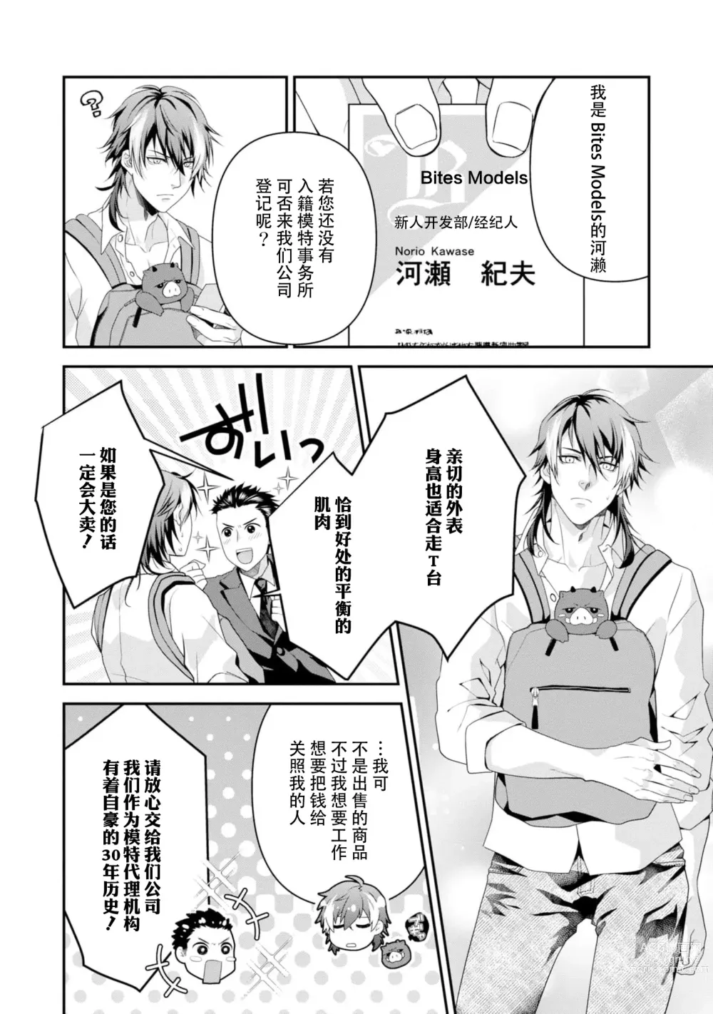 Page 169 of manga 最终BOSS转生而来，因此拿下了他的童贞 1-9 end