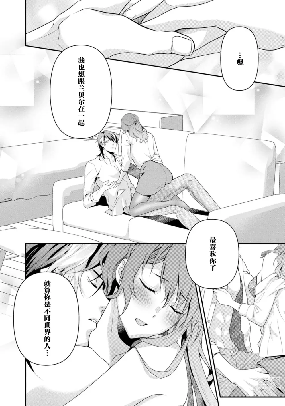 Page 186 of manga 最终BOSS转生而来，因此拿下了他的童贞 1-9 end