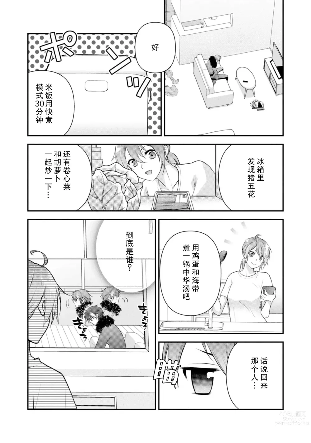 Page 20 of manga 最终BOSS转生而来，因此拿下了他的童贞 1-9 end