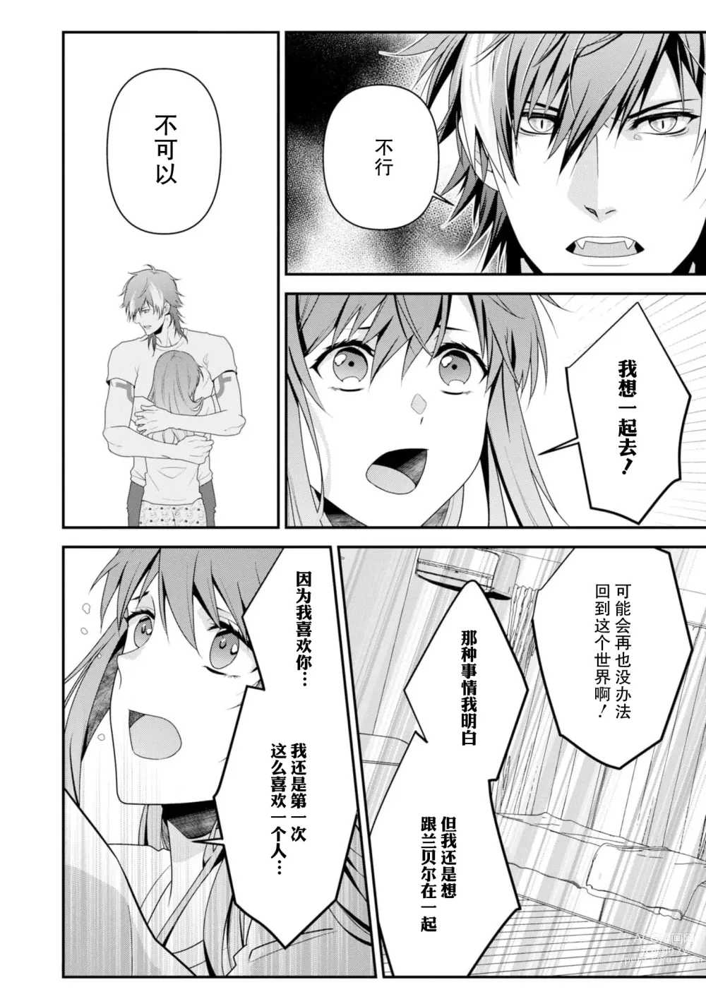 Page 222 of manga 最终BOSS转生而来，因此拿下了他的童贞 1-9 end