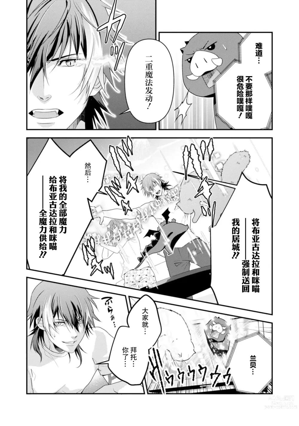 Page 231 of manga 最终BOSS转生而来，因此拿下了他的童贞 1-9 end