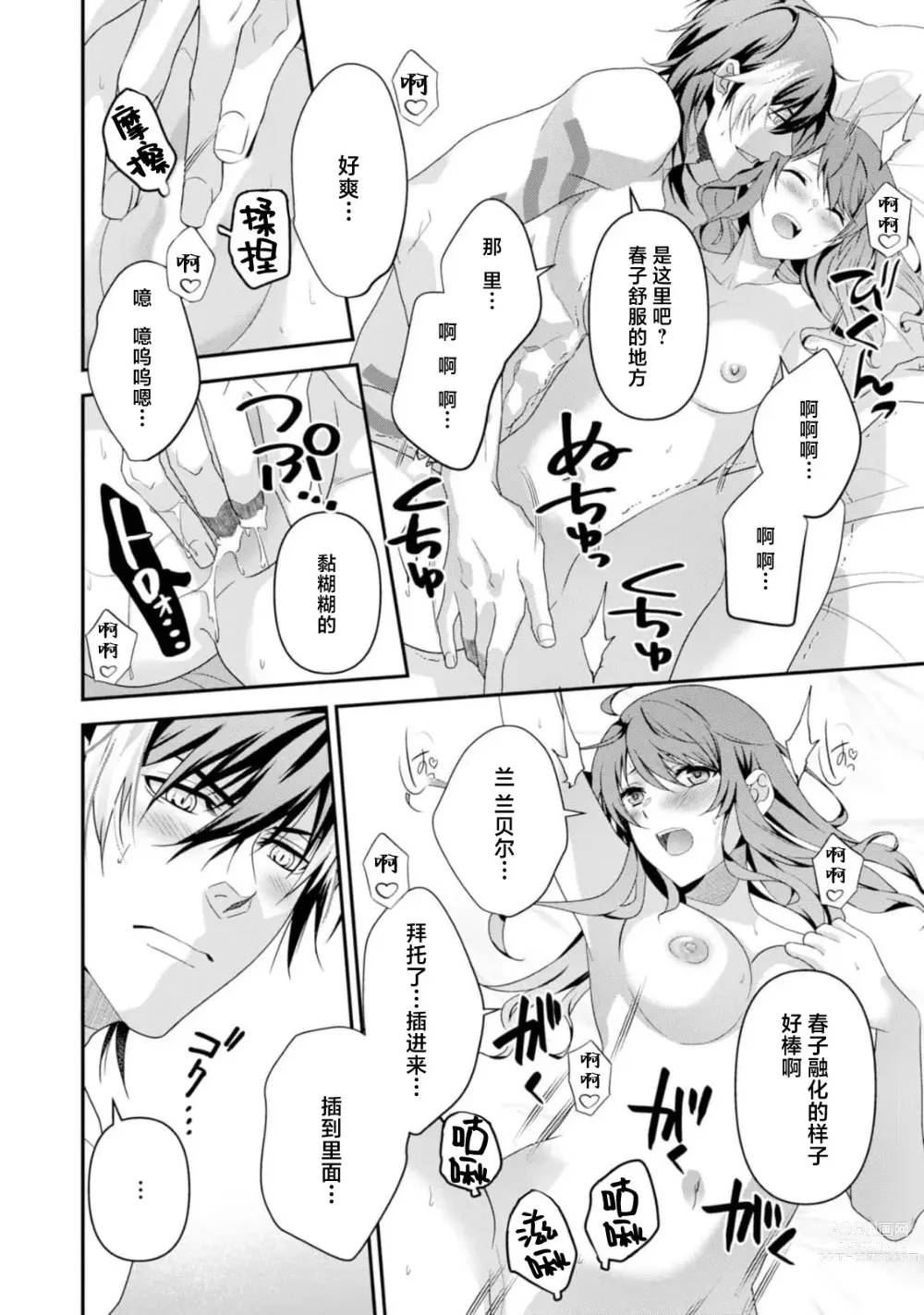 Page 250 of manga 最终BOSS转生而来，因此拿下了他的童贞 1-9 end