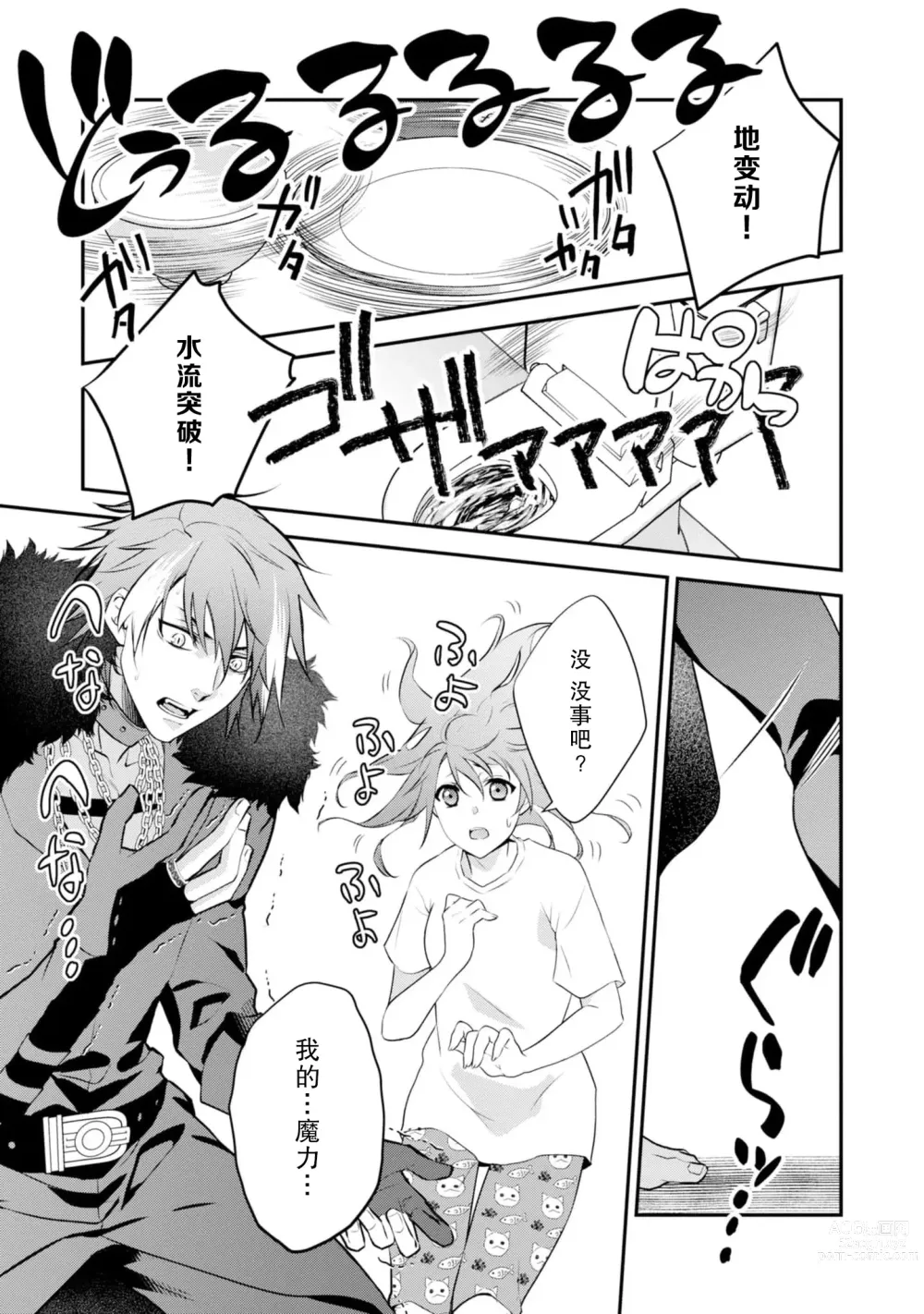 Page 26 of manga 最终BOSS转生而来，因此拿下了他的童贞 1-9 end