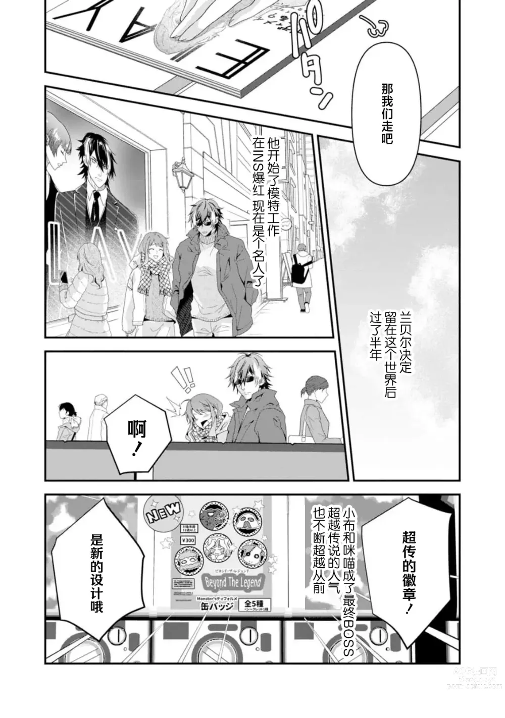 Page 259 of manga 最终BOSS转生而来，因此拿下了他的童贞 1-9 end