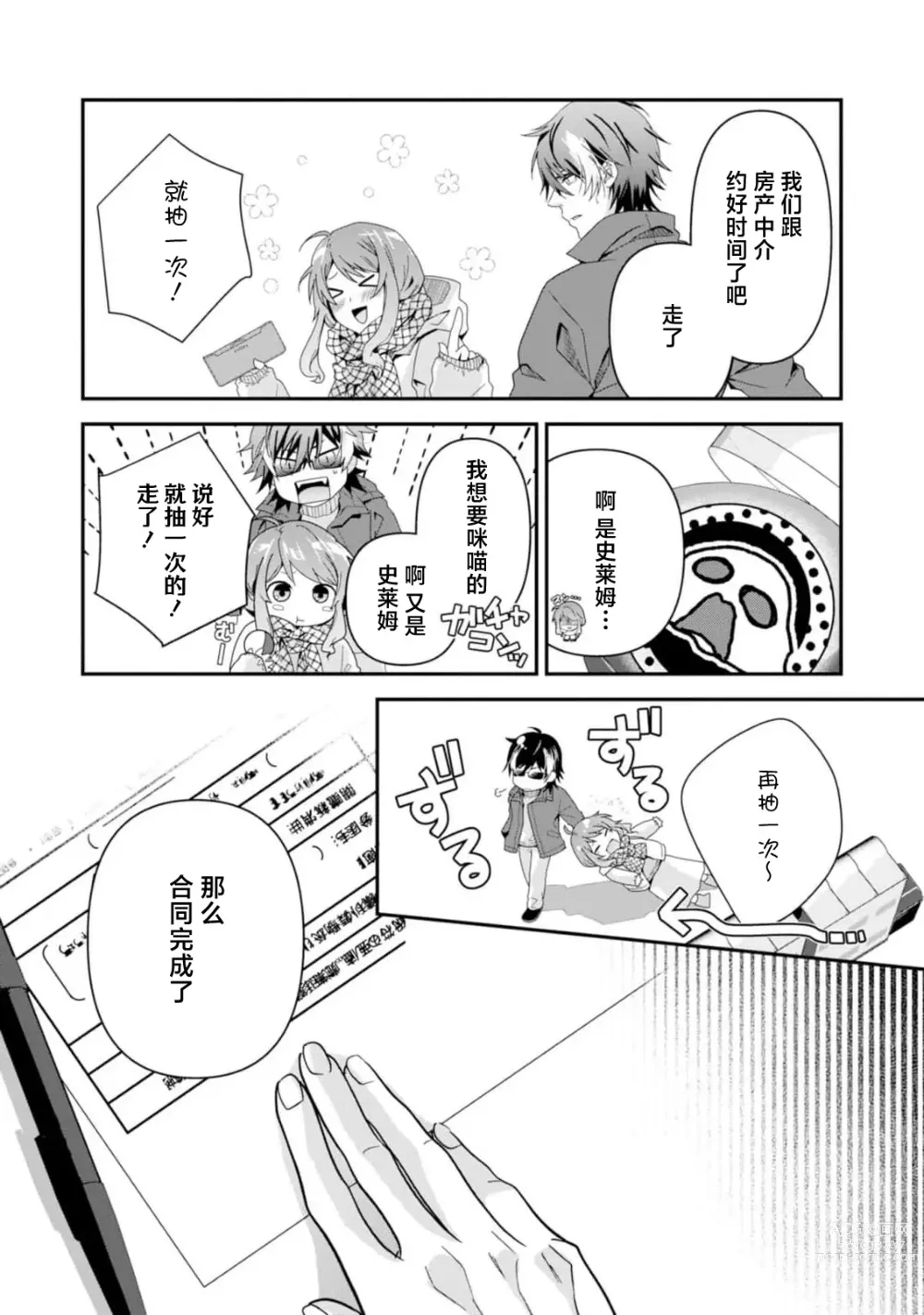 Page 260 of manga 最终BOSS转生而来，因此拿下了他的童贞 1-9 end