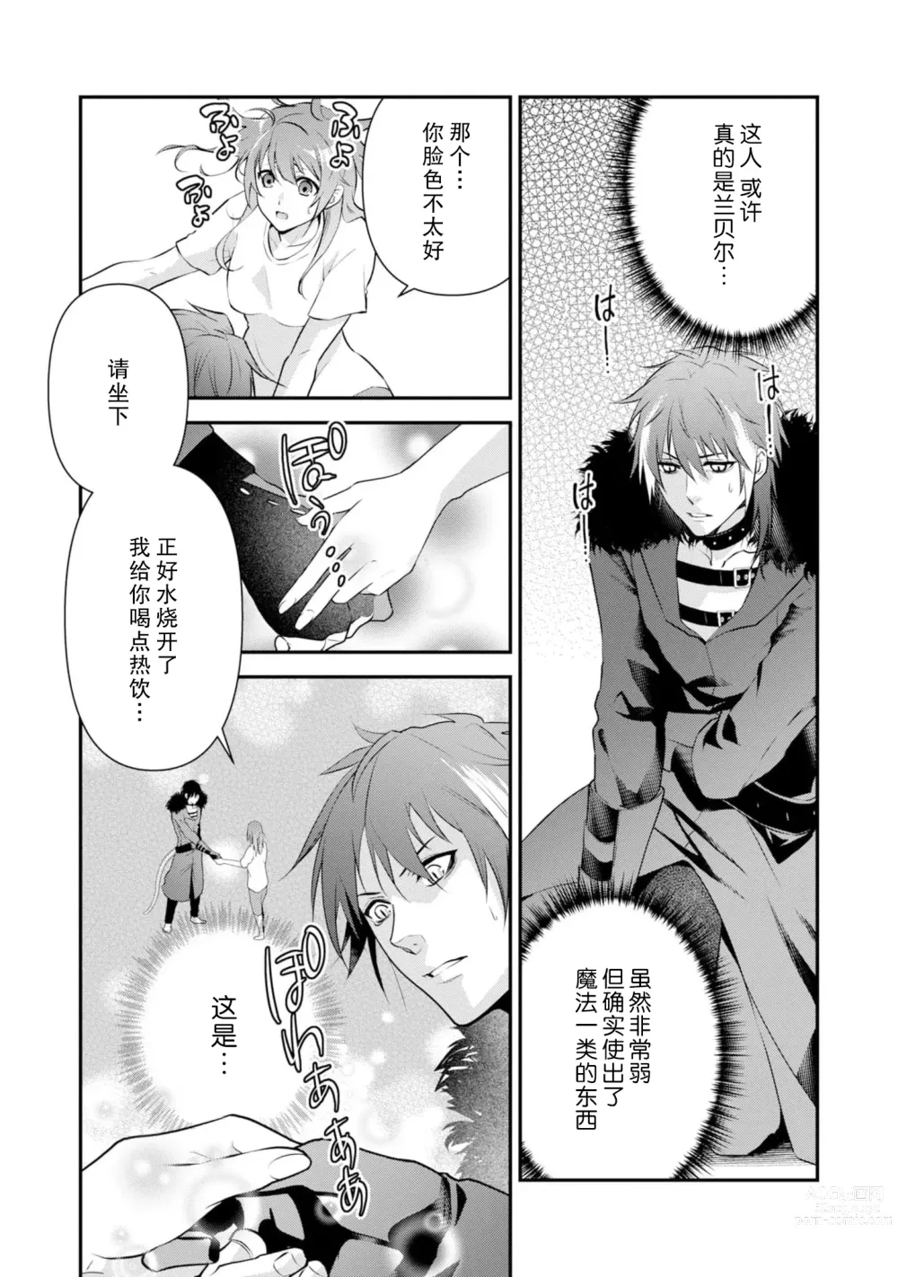 Page 27 of manga 最终BOSS转生而来，因此拿下了他的童贞 1-9 end