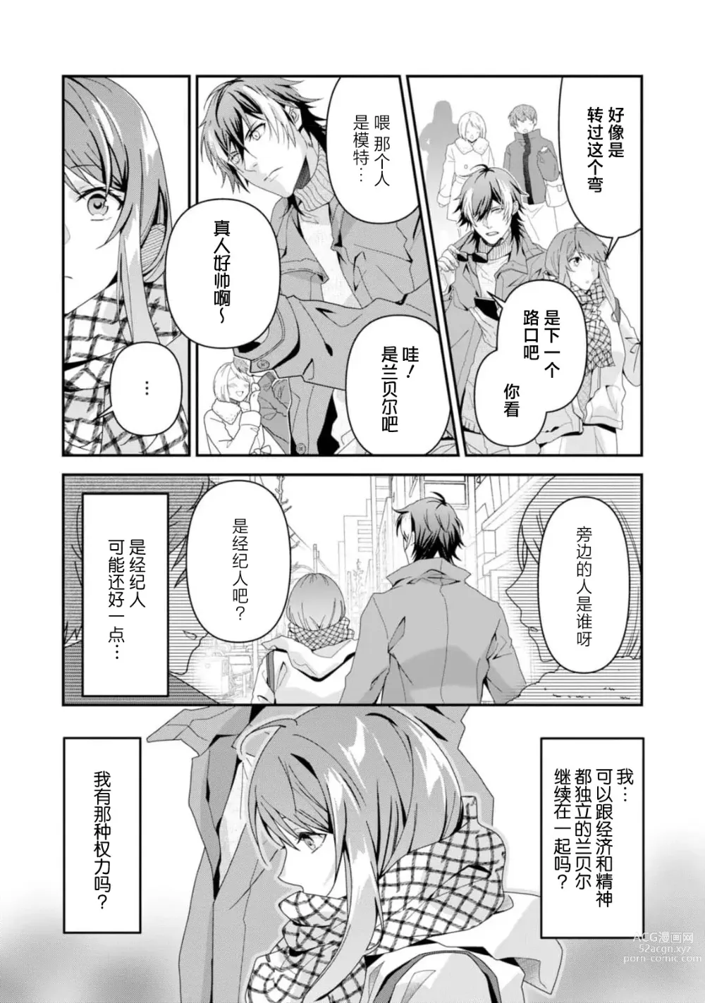 Page 262 of manga 最终BOSS转生而来，因此拿下了他的童贞 1-9 end