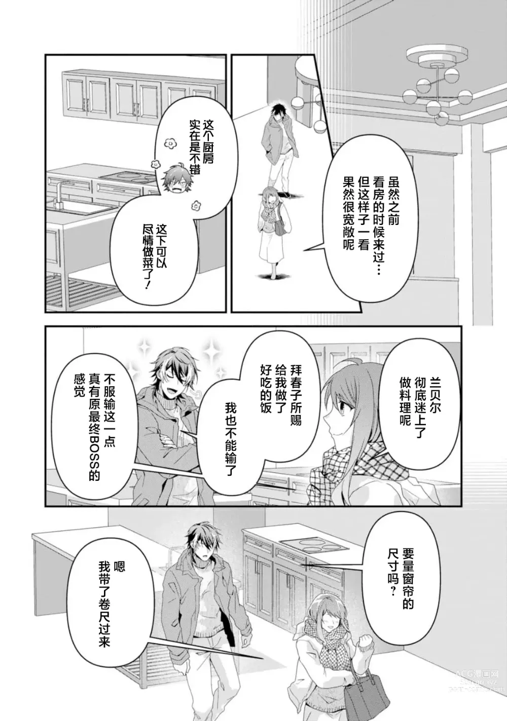 Page 264 of manga 最终BOSS转生而来，因此拿下了他的童贞 1-9 end